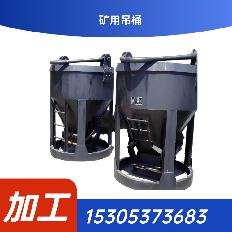 底卸式吊桶 矿用吊桶的高效卸料解决方案